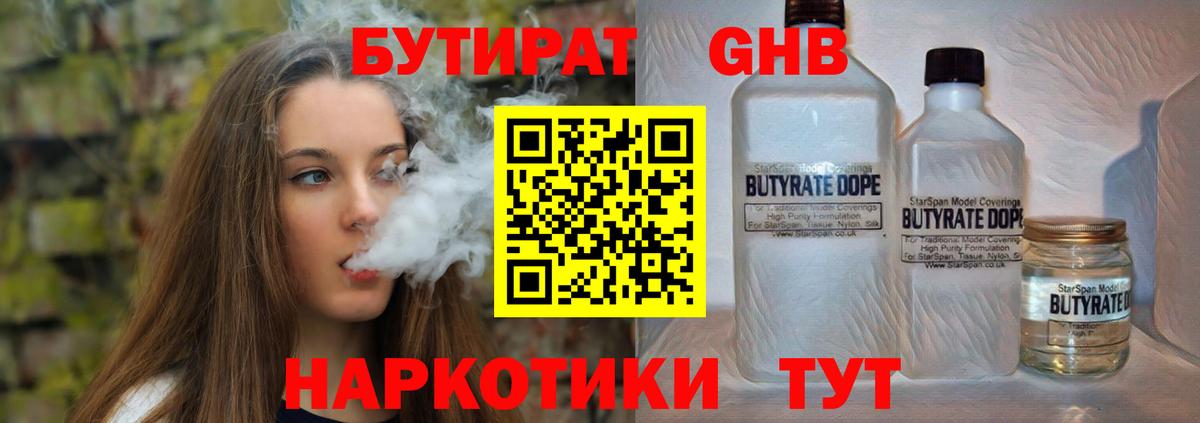 Бутират GHB Сухой Лог