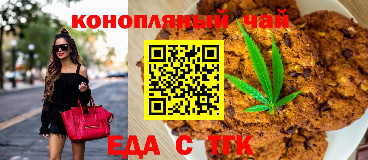 Печенье с ТГК конопля  Вход с VPN  Сухой Лог 