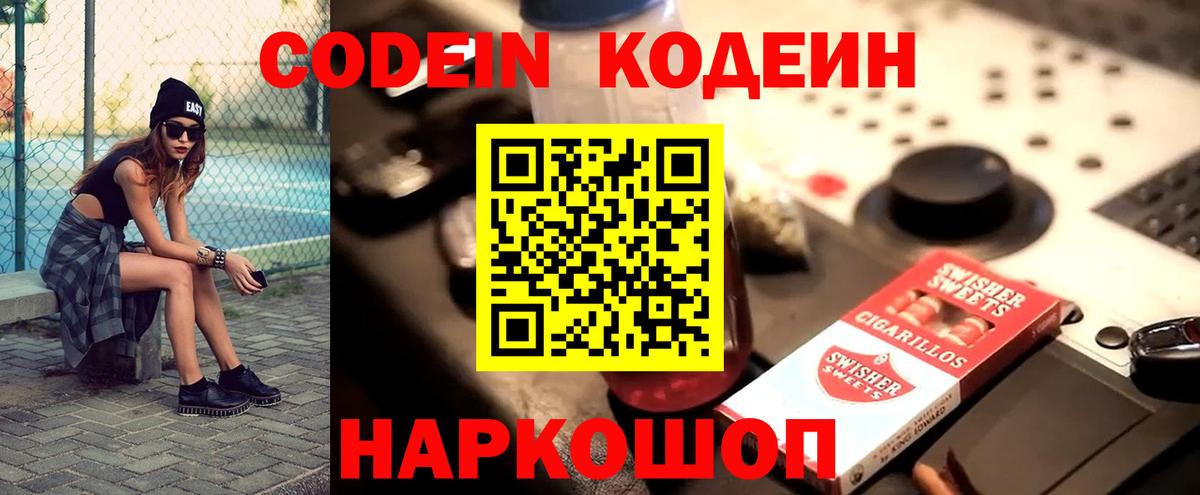 Кодеиновый сироп Lean Purple Drank  Вход с VPN  Сухой Лог 
