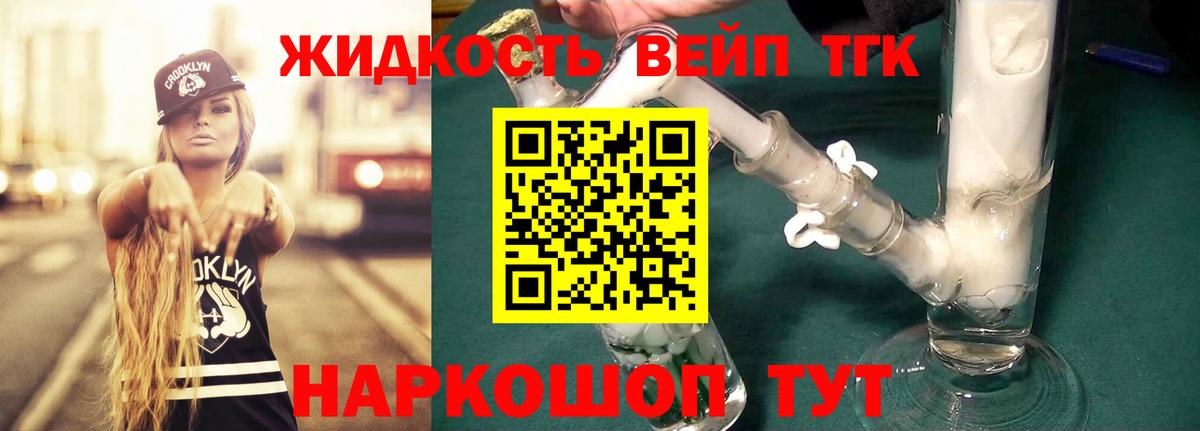 ТГК вейп с тгк Сухой Лог